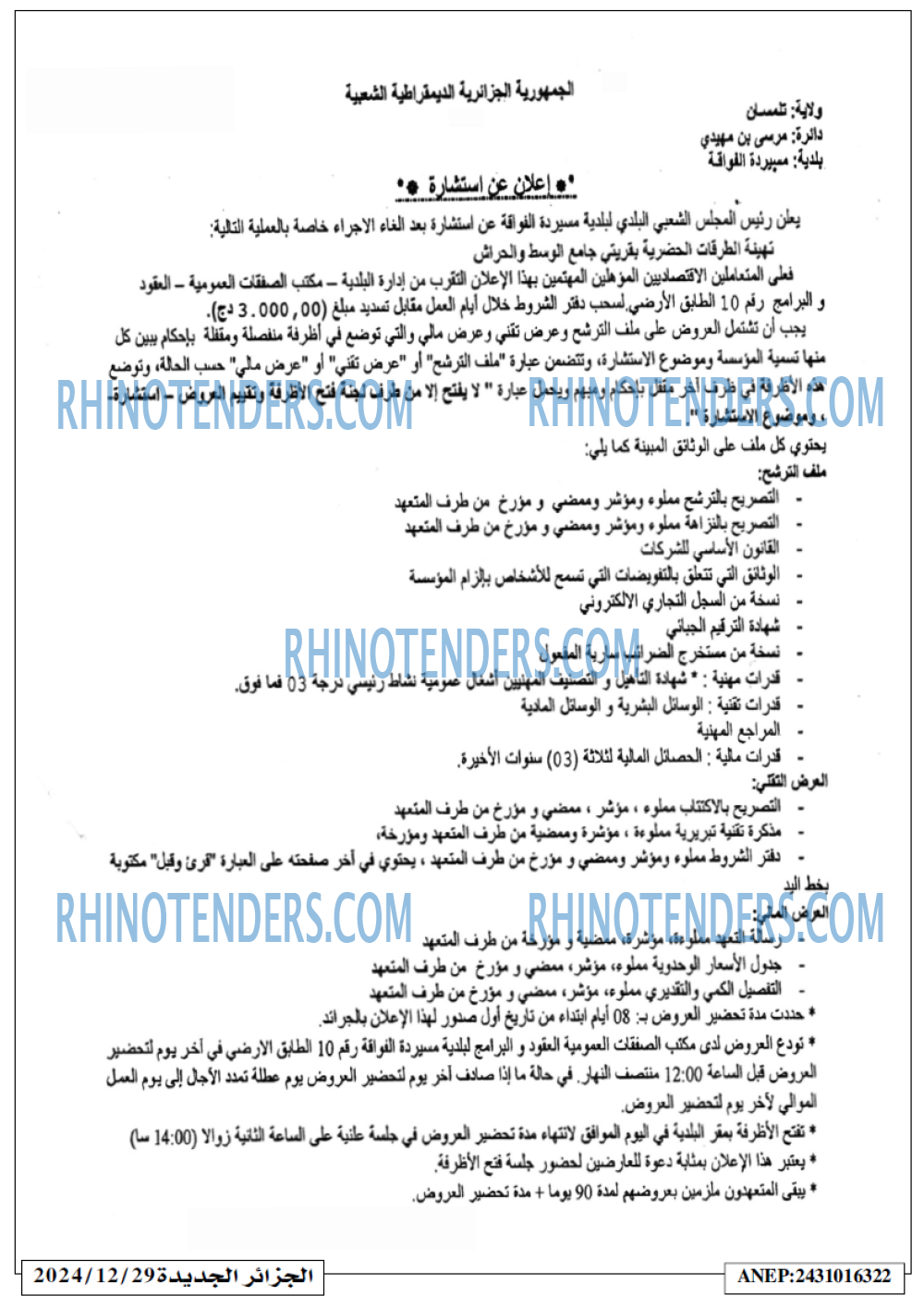 الجزائر الجديدة