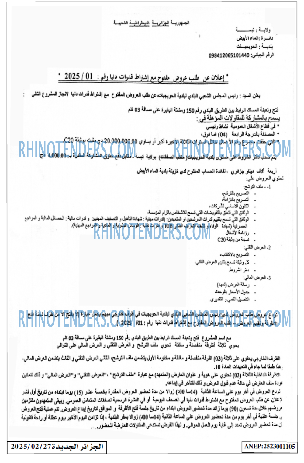 الجزائر الجديدة