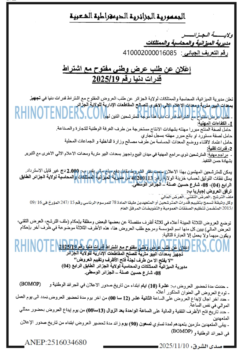 صدى الشرق