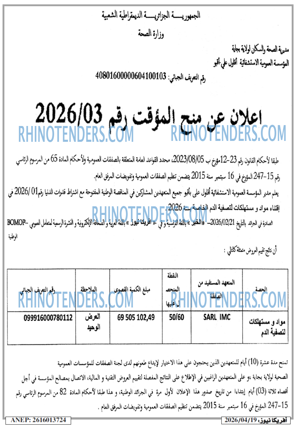 EL KHABAR