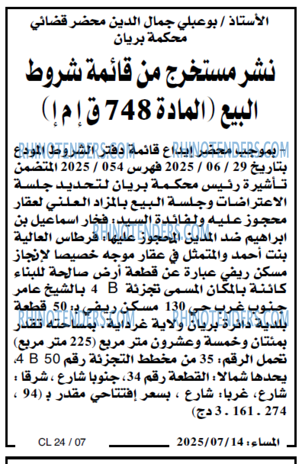 المساء