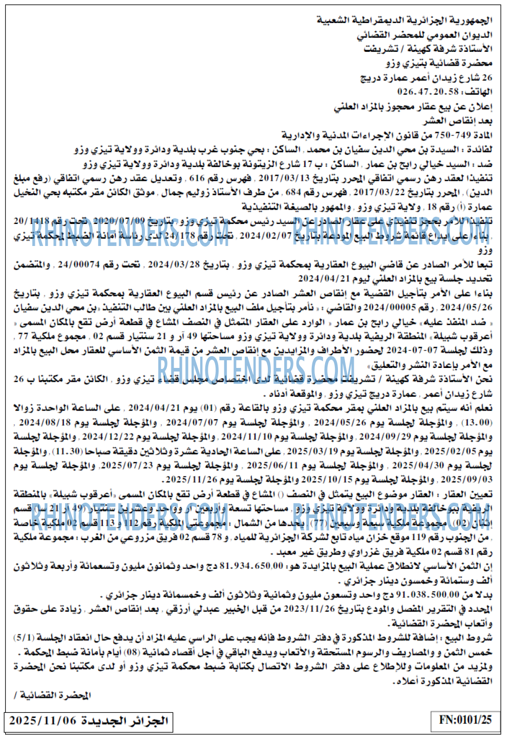 الجزائر الجديدة