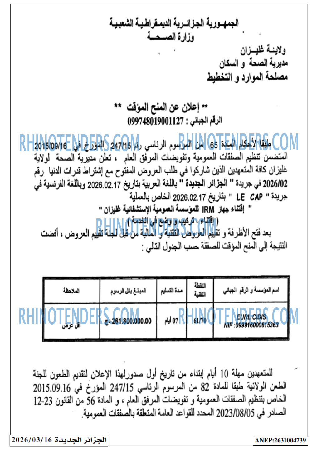 الجزائر الجديدة