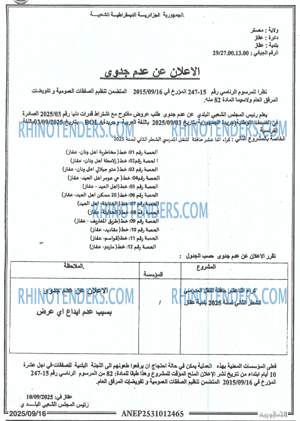الجمهورية