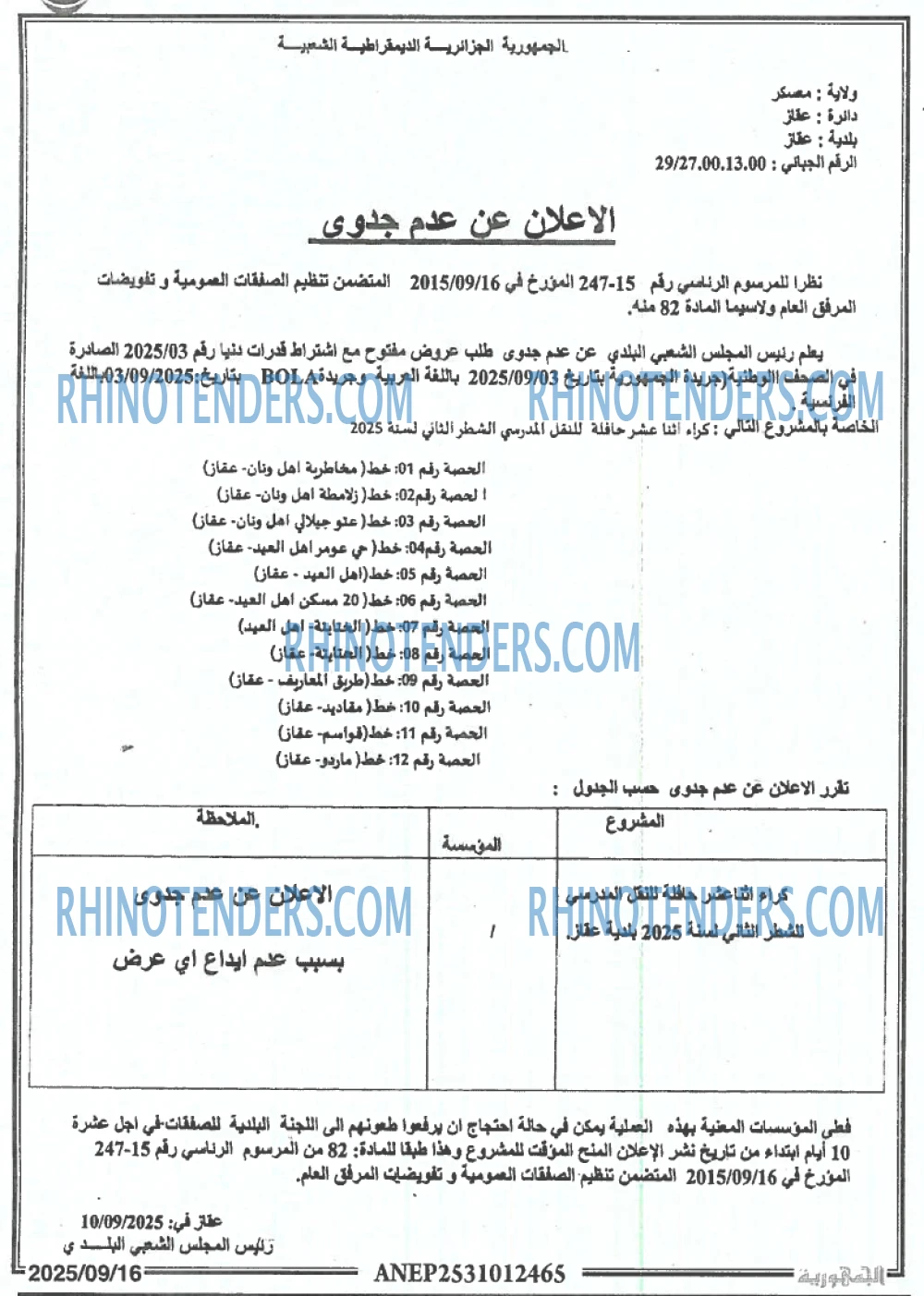 الجمهورية