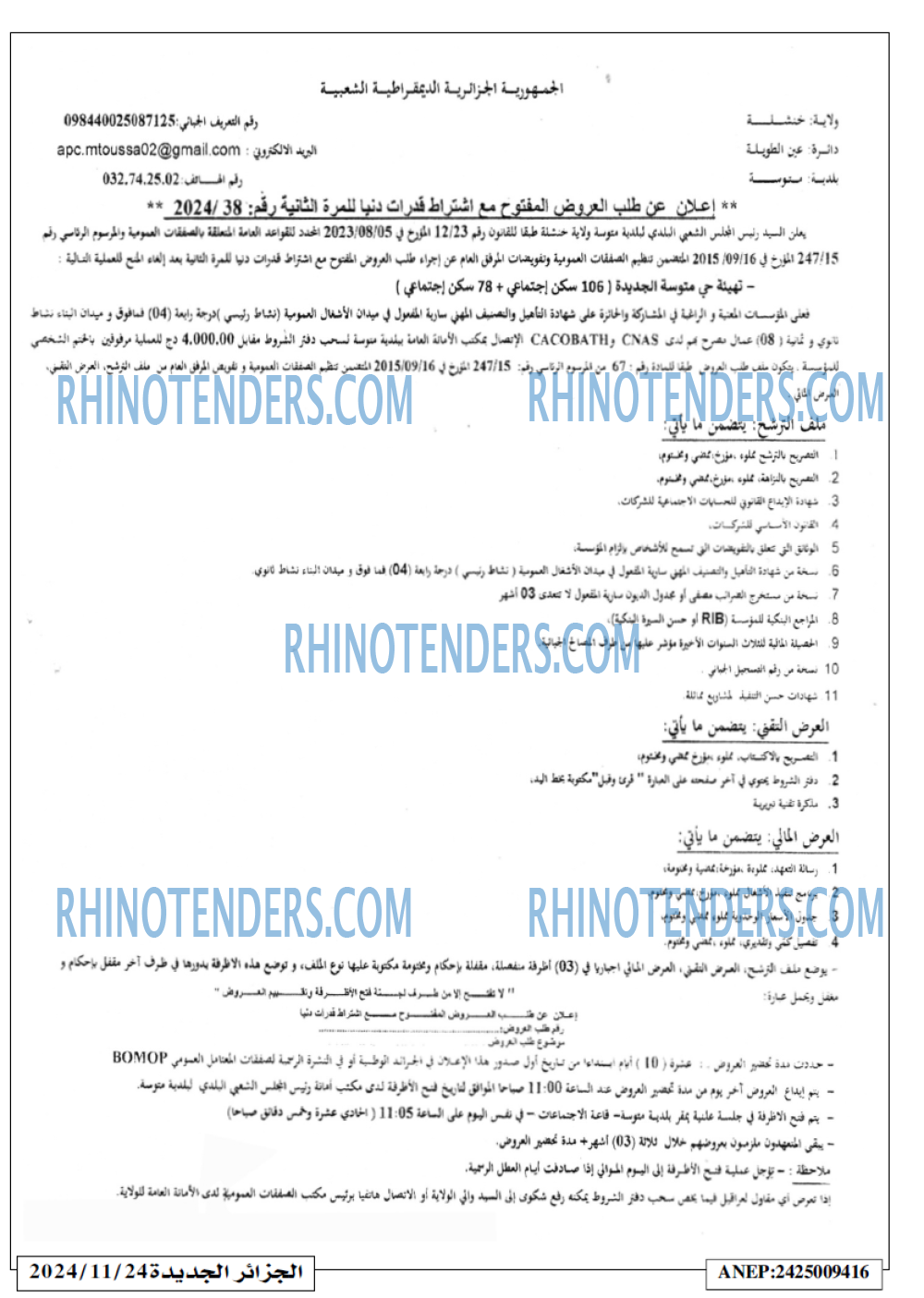 الجزائر الجديدة