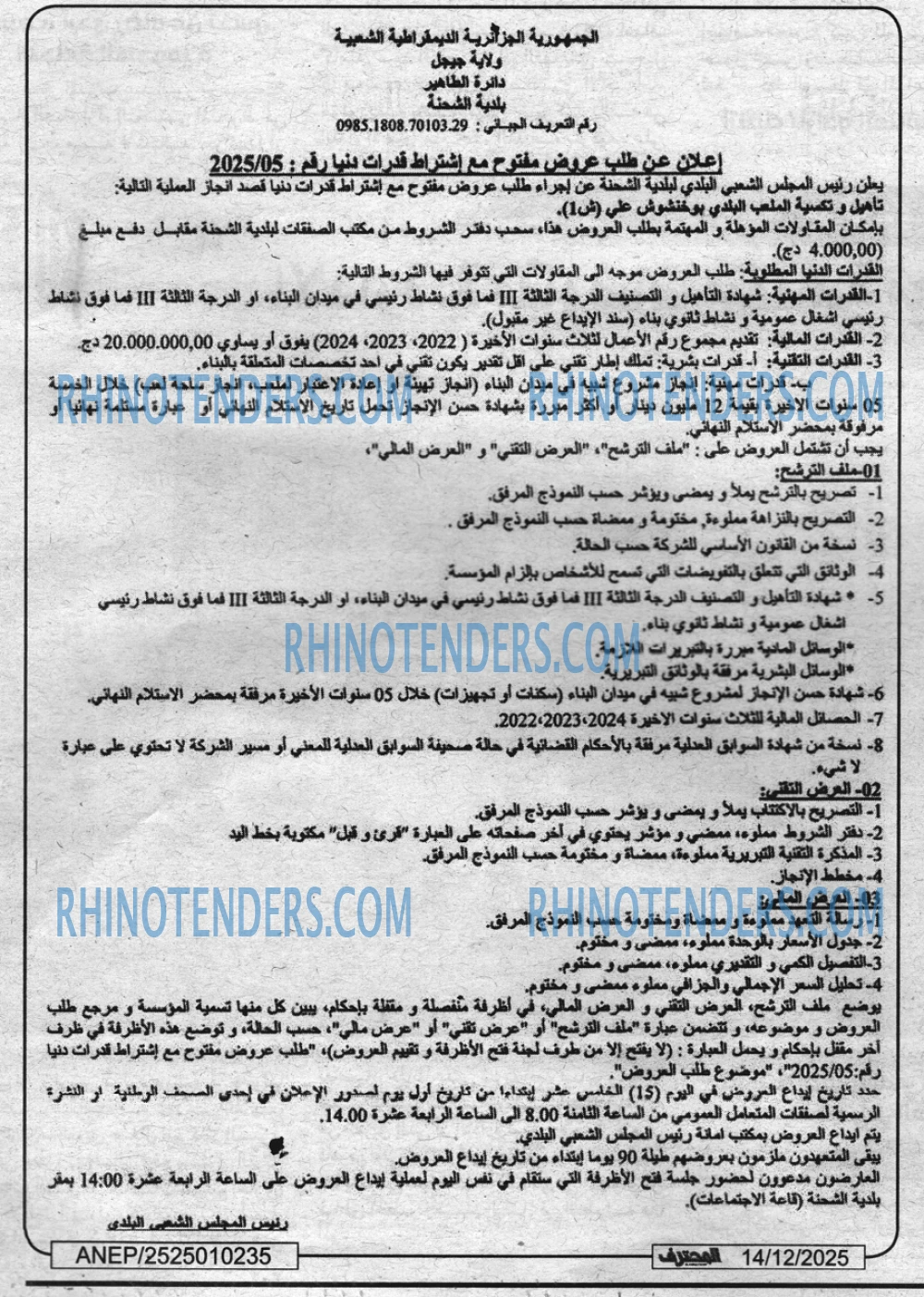 Rhinotenders