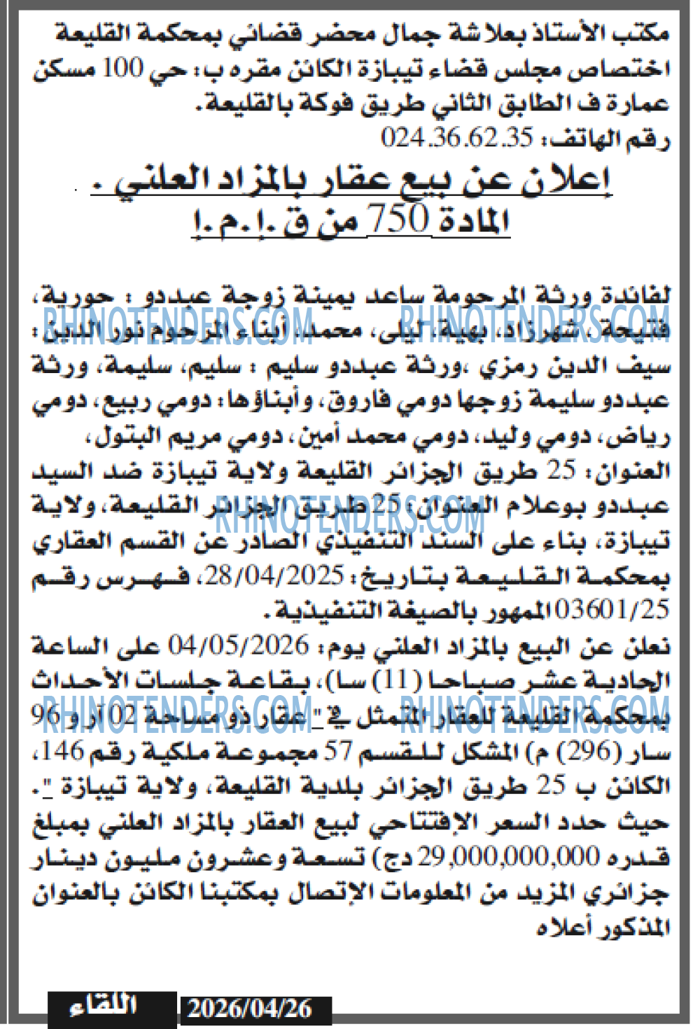 اللقاء