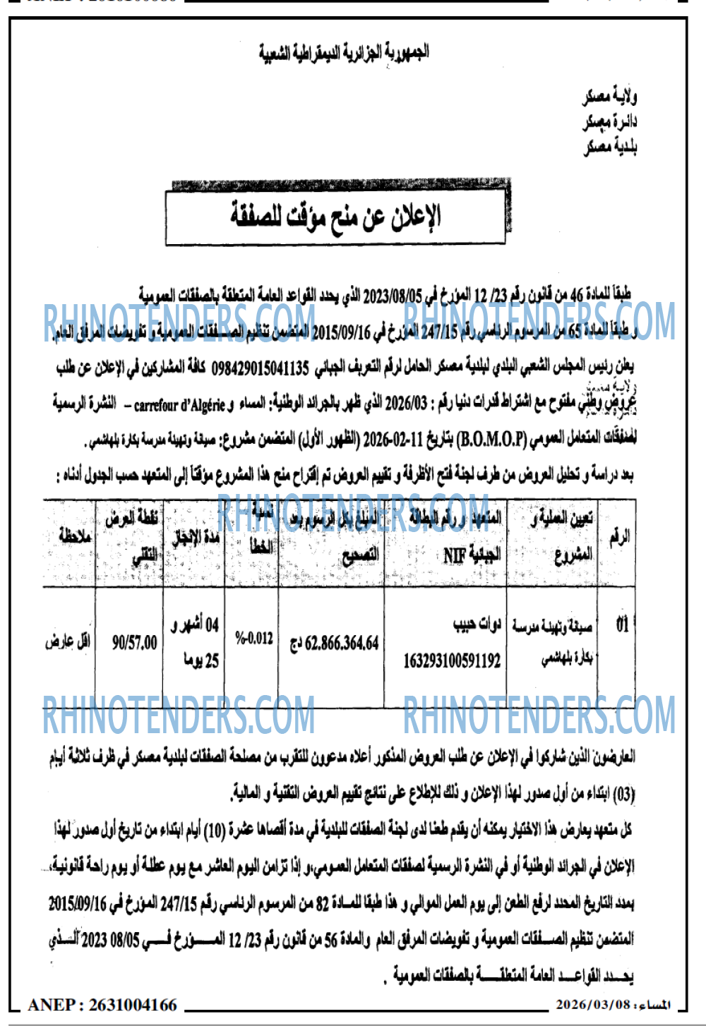 المساء