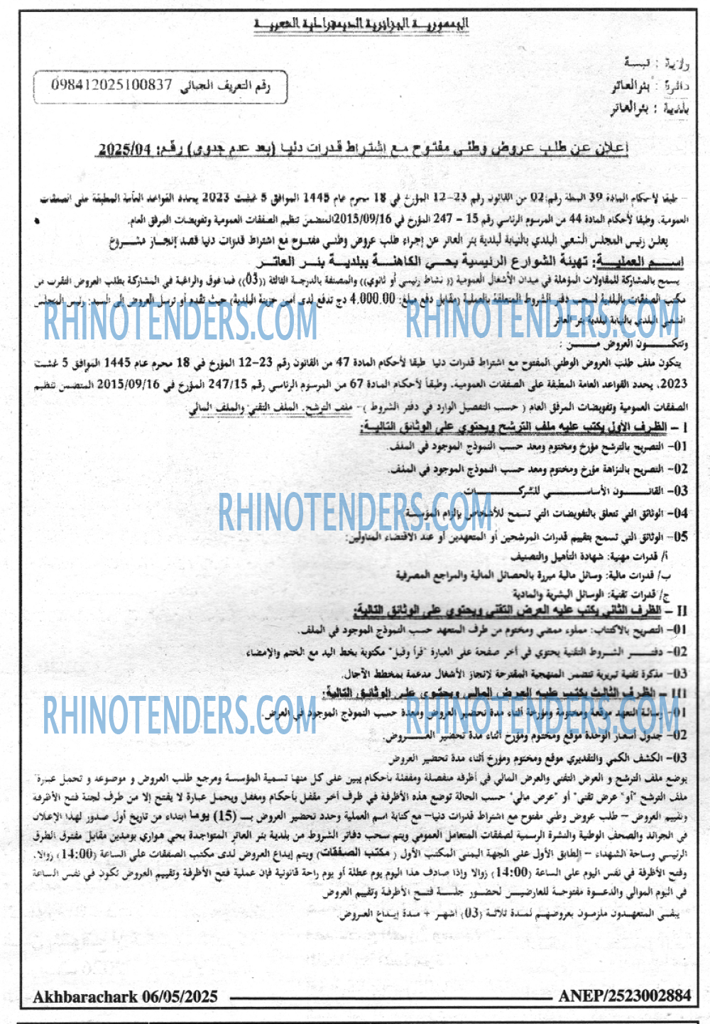 Rhinotenders