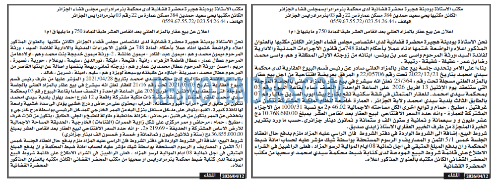 اللقاء