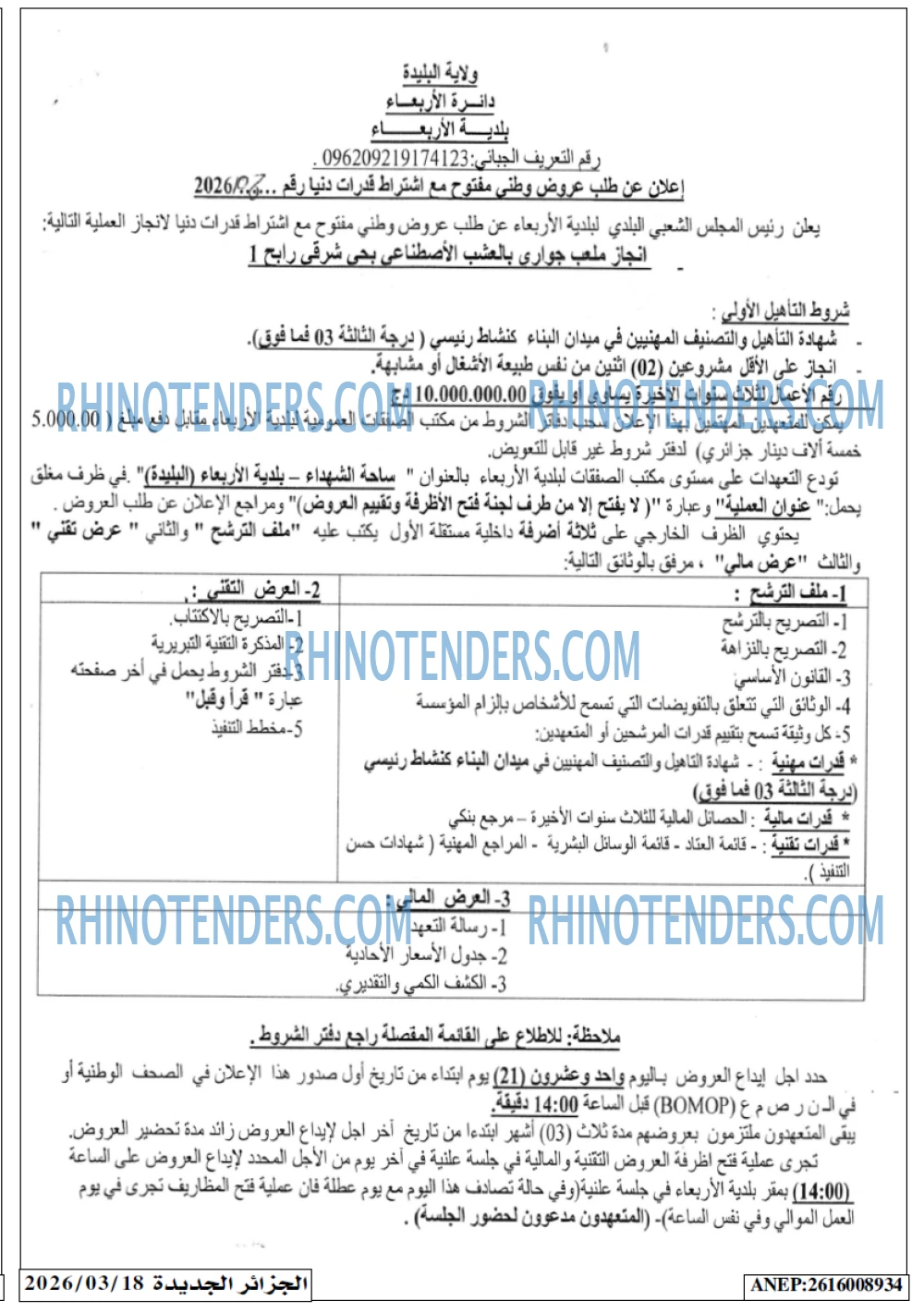 الجزائر الجديدة