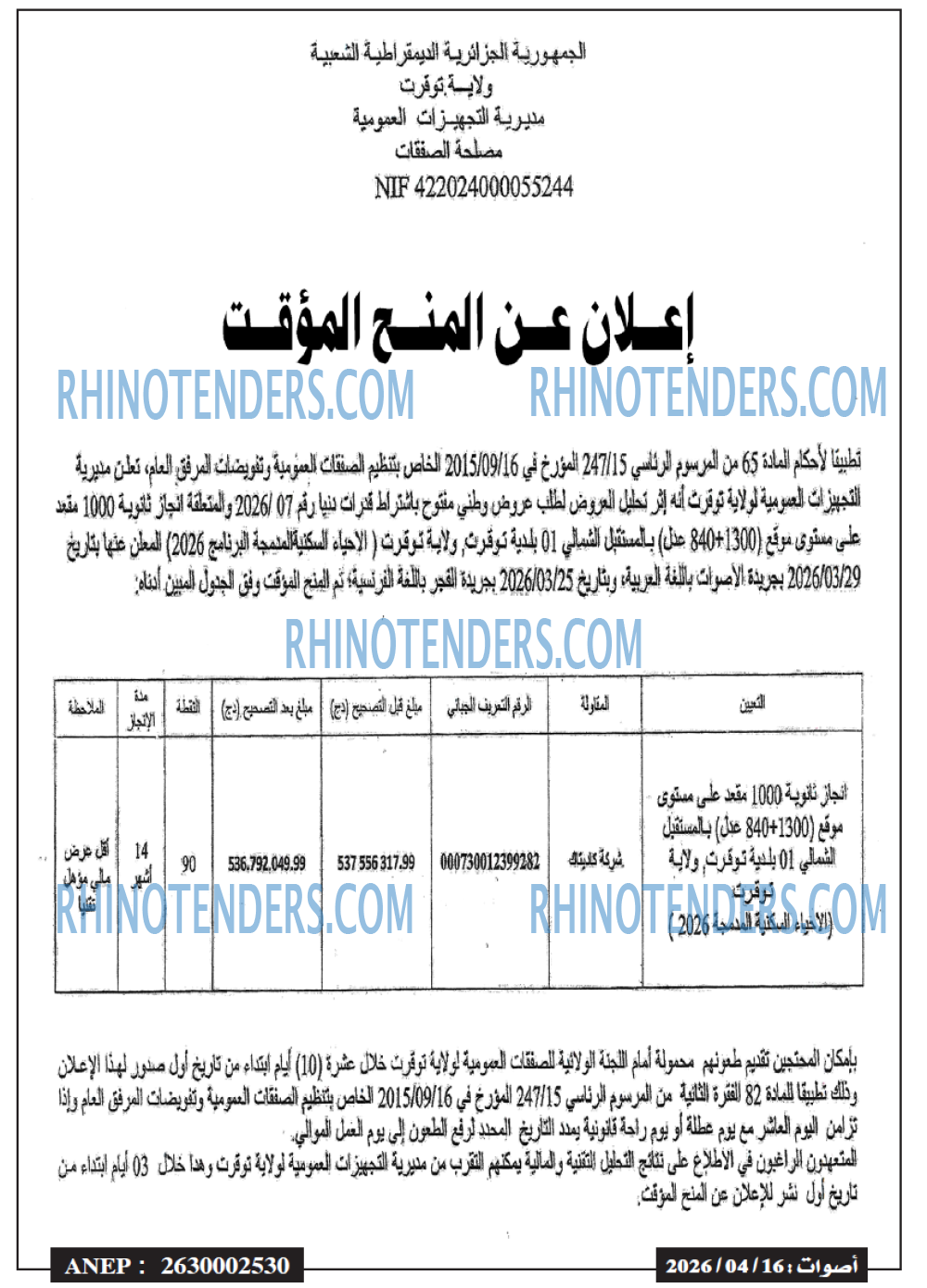 الفجر