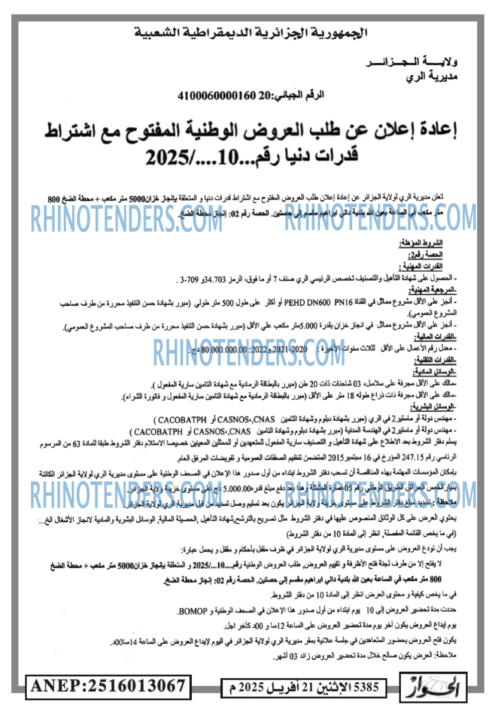 الحوار