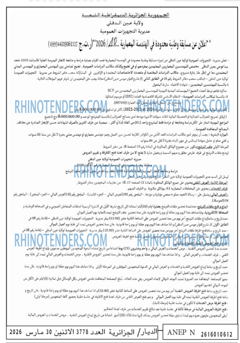 الديار