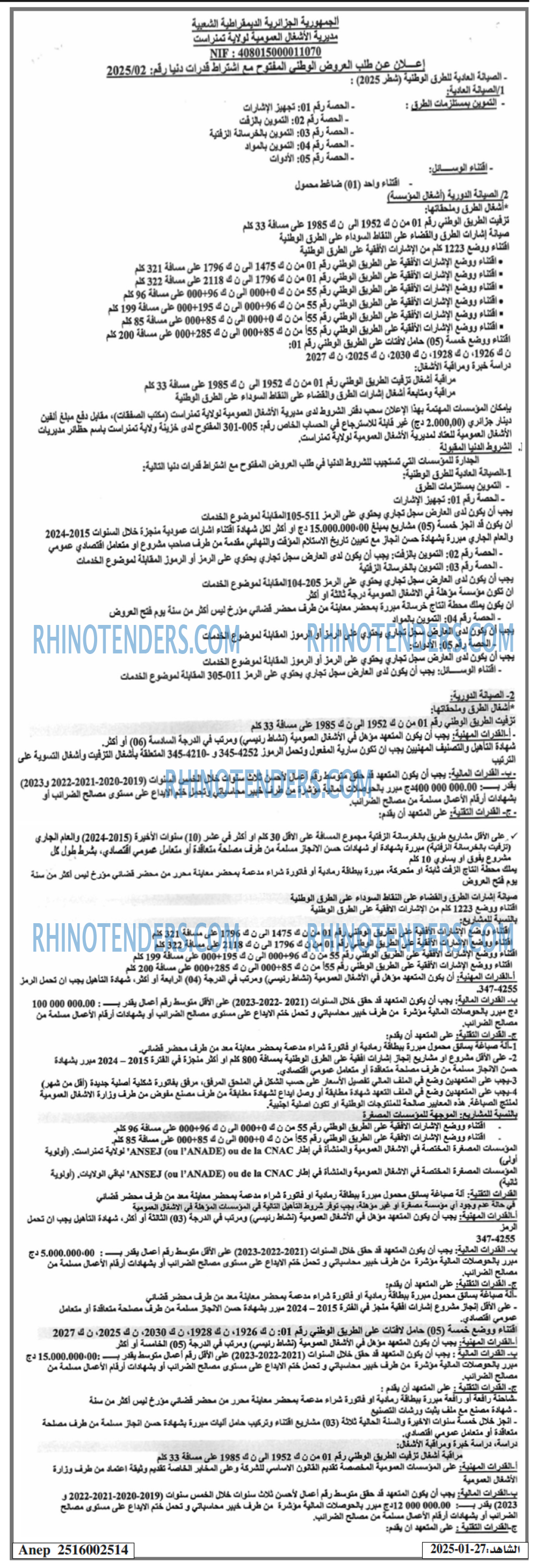 الشاهد