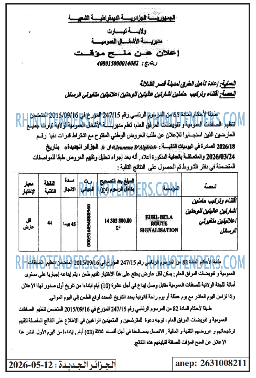 الجزائر الجديدة