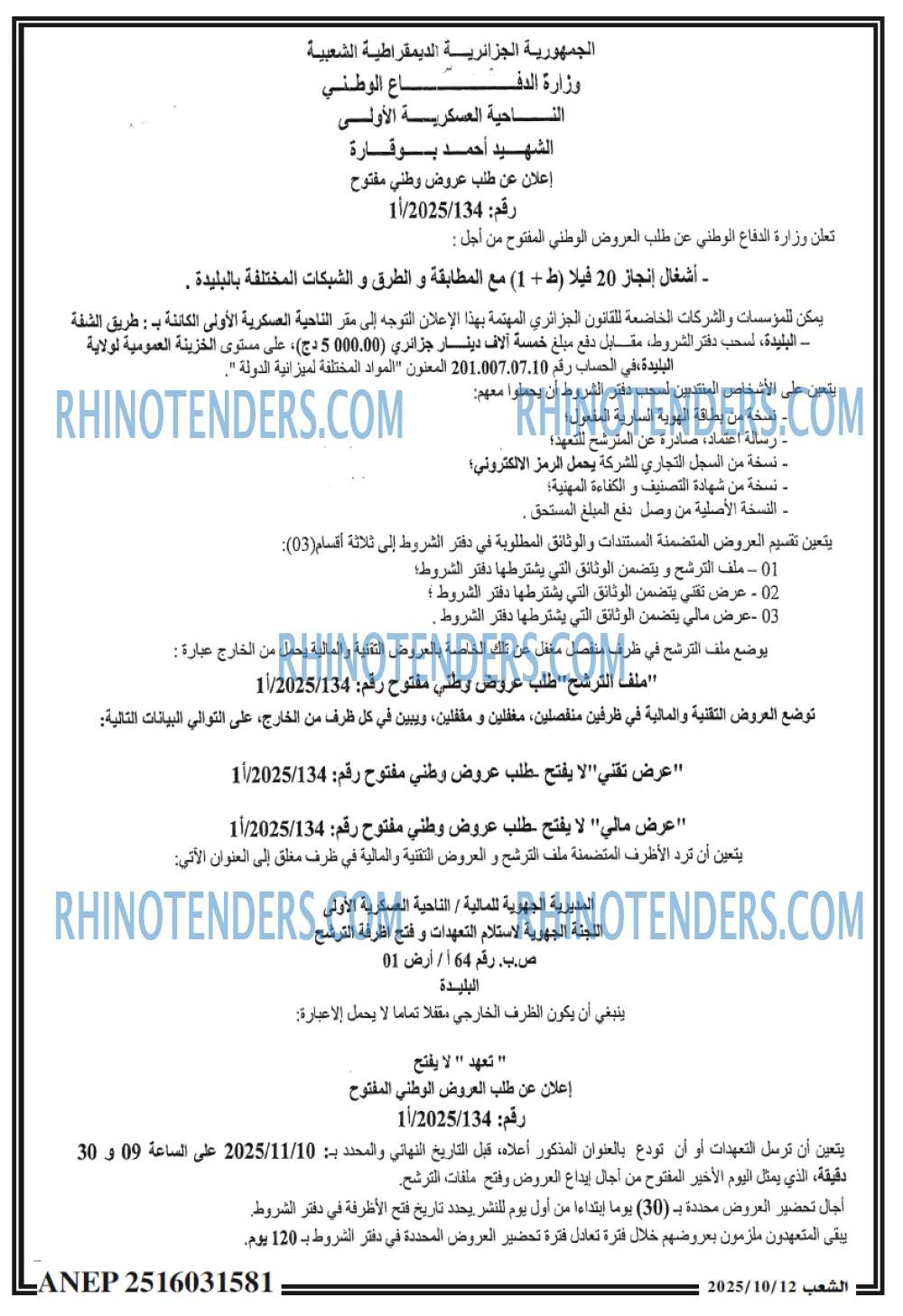 الشعب