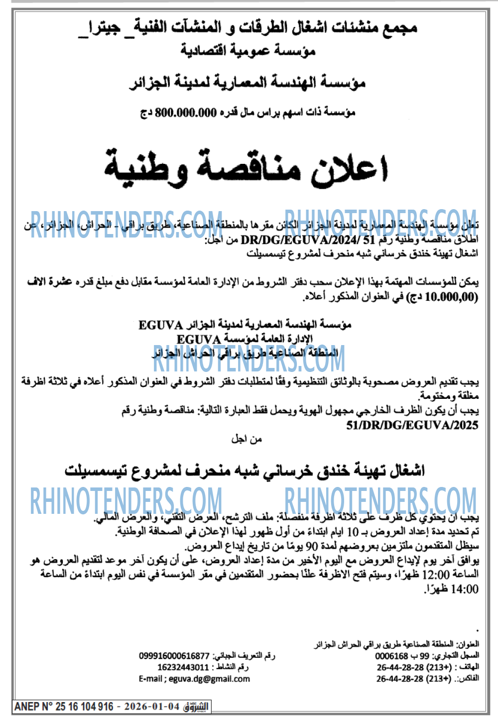 الشروق