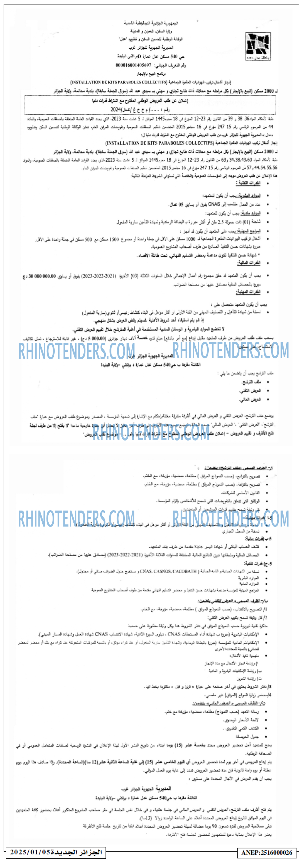 الجزائر الجديدة