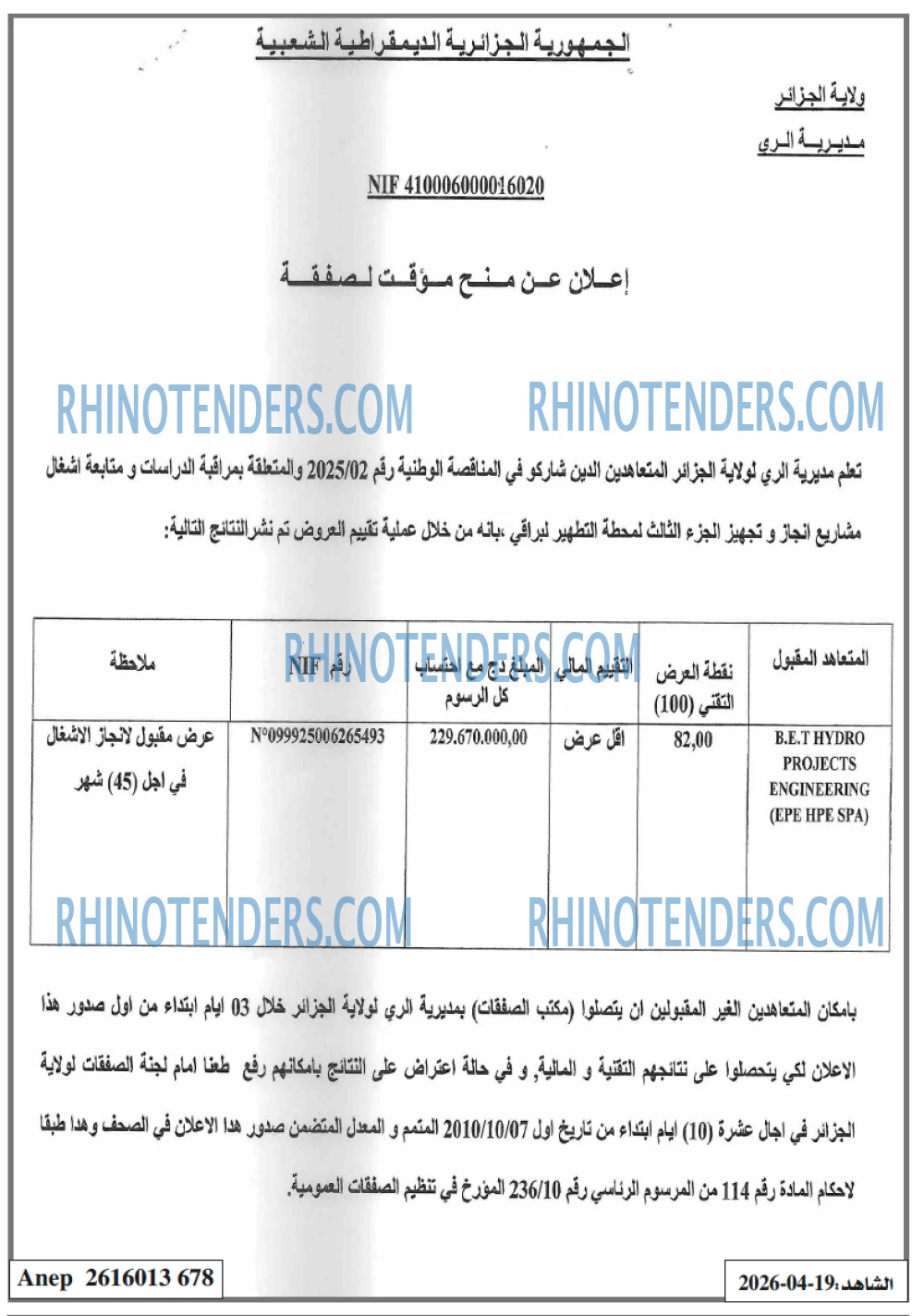 الشاهد