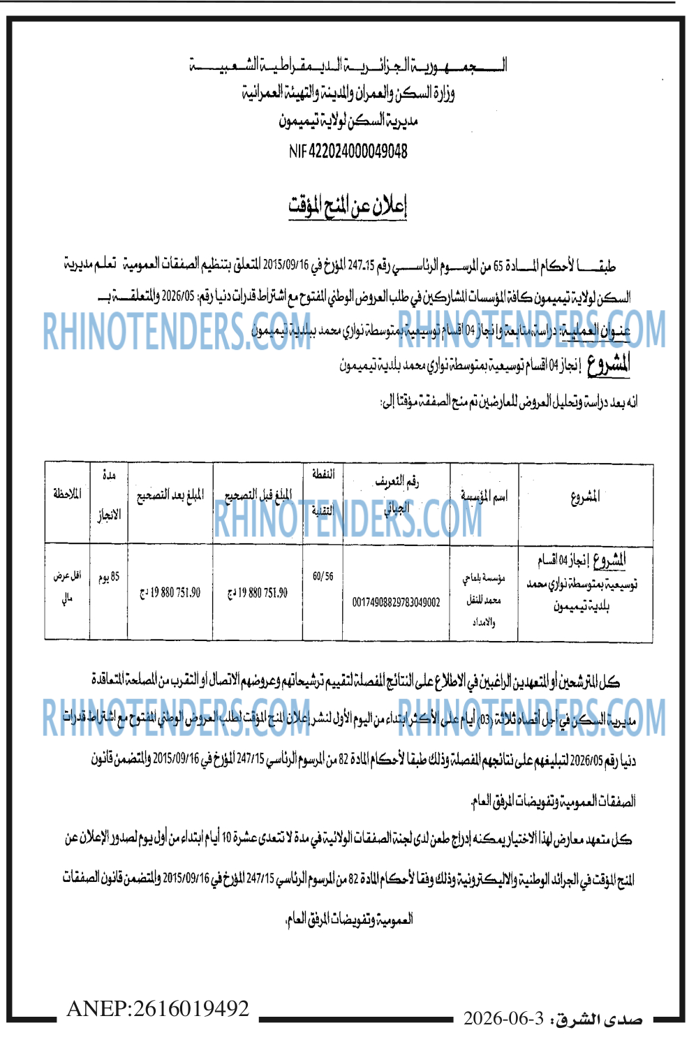 صدى الشرق
