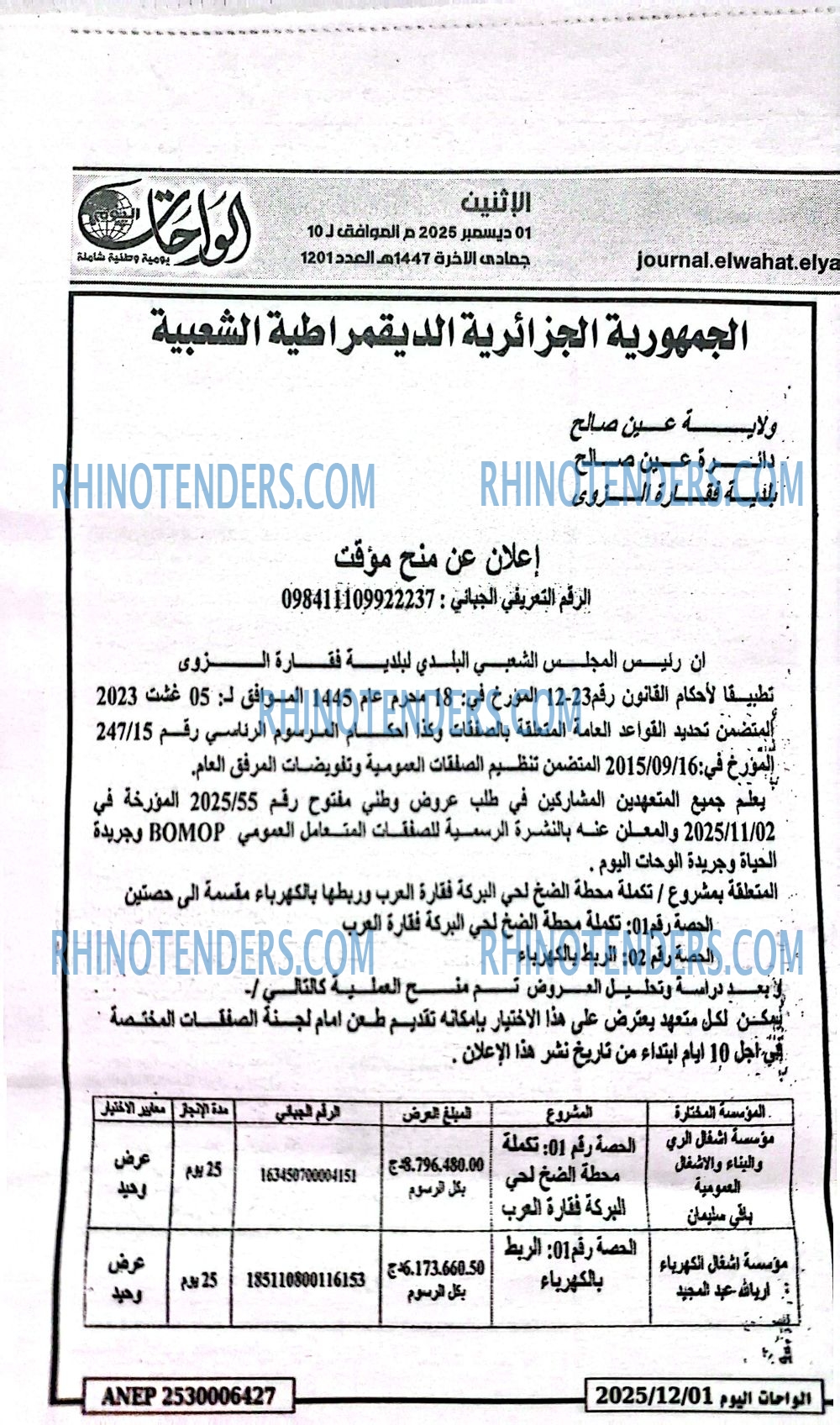 EL HAYAT