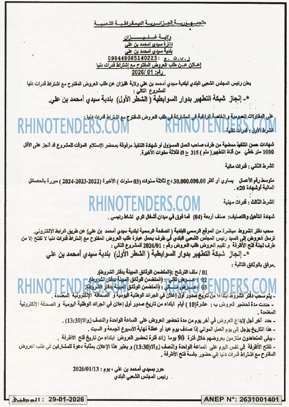 الوطني