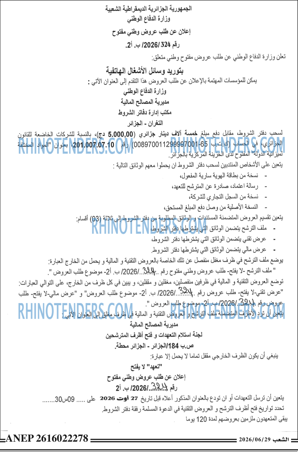 الشعب
