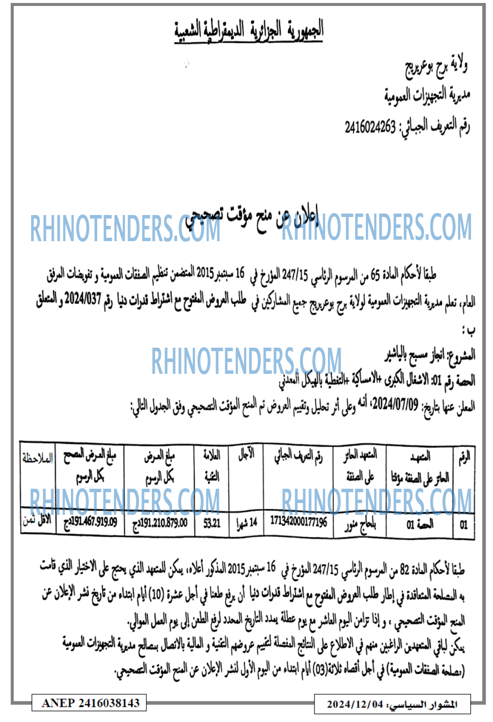 Rhinotenders