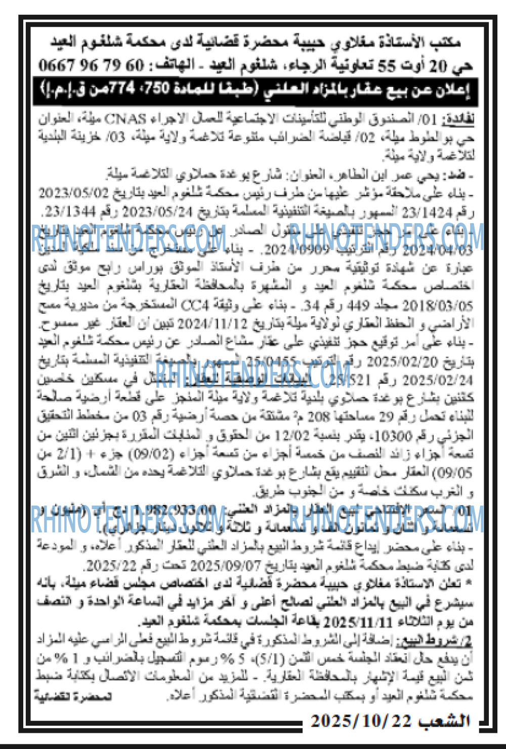 الشعب