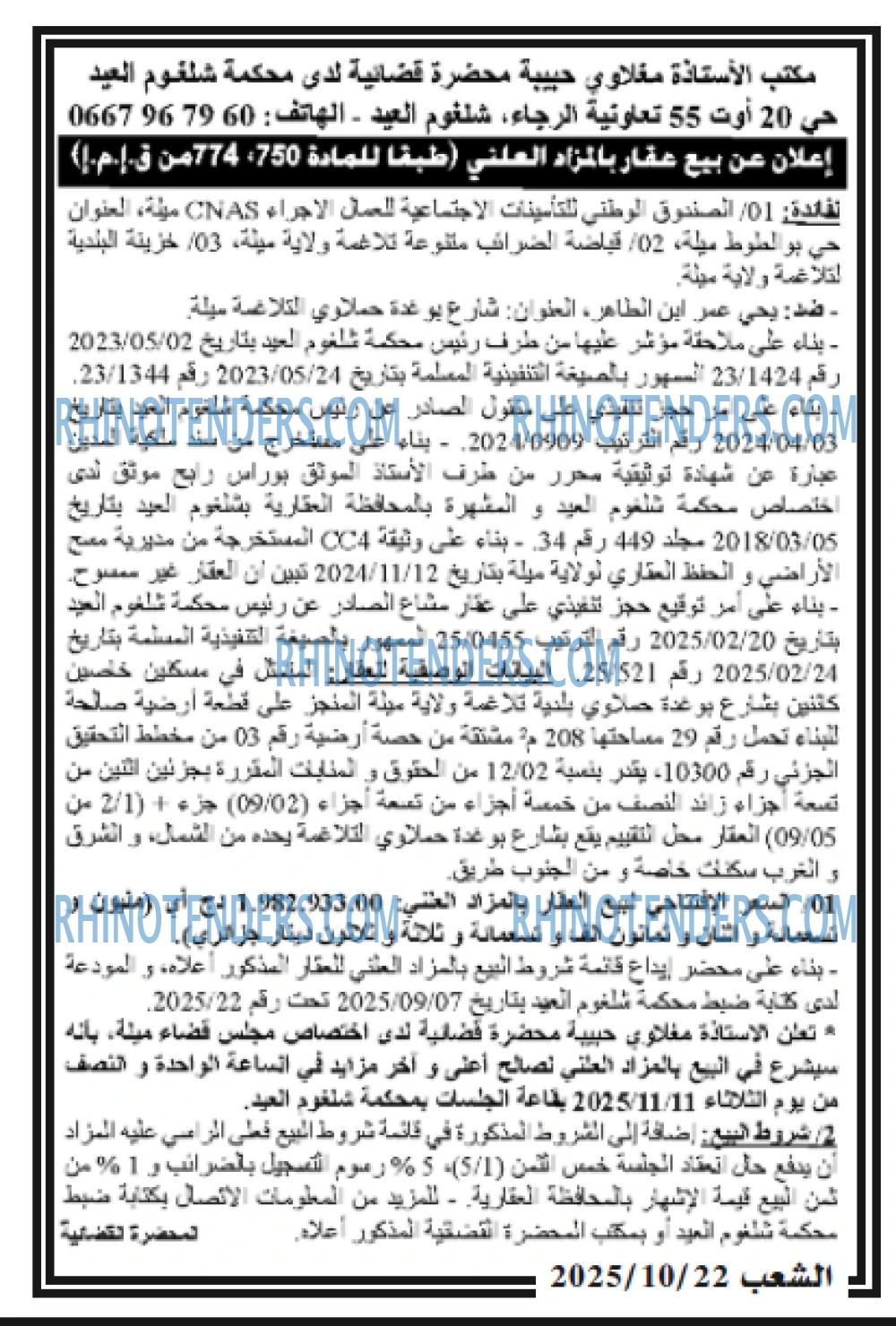 الشعب