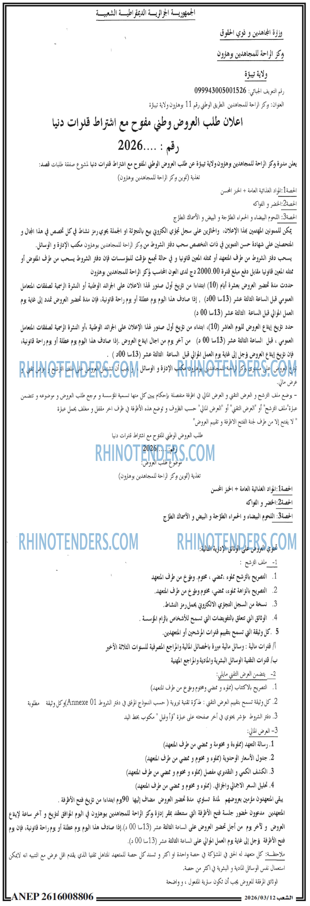 الشعب
