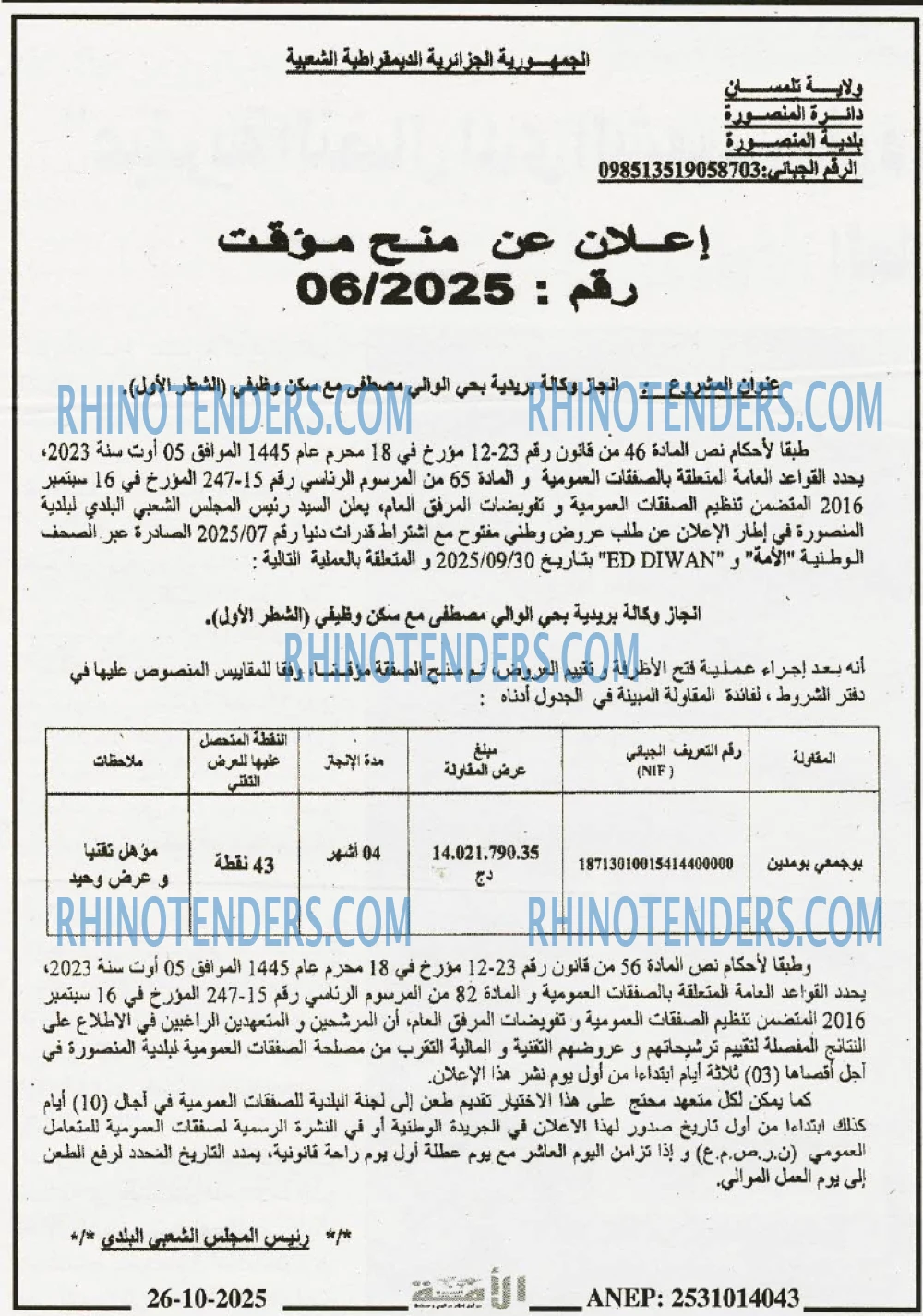 الأمة