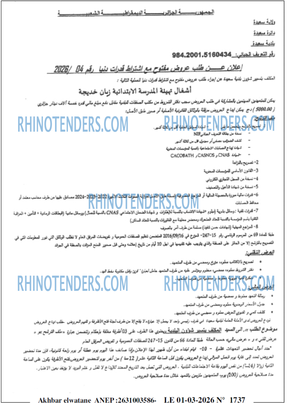 Akhbar Lwatan