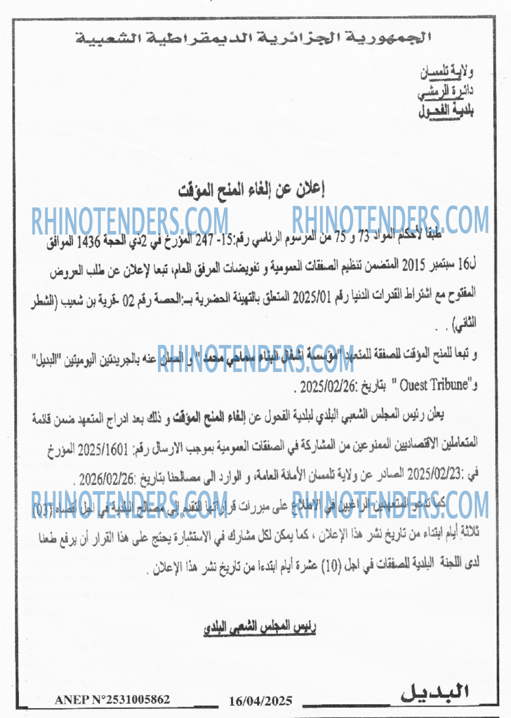 الديار