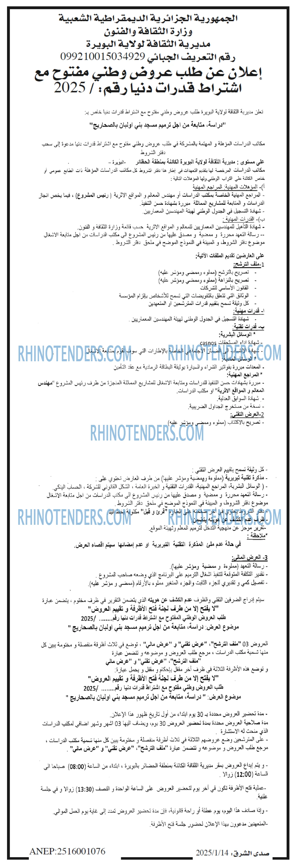صدى الشرق