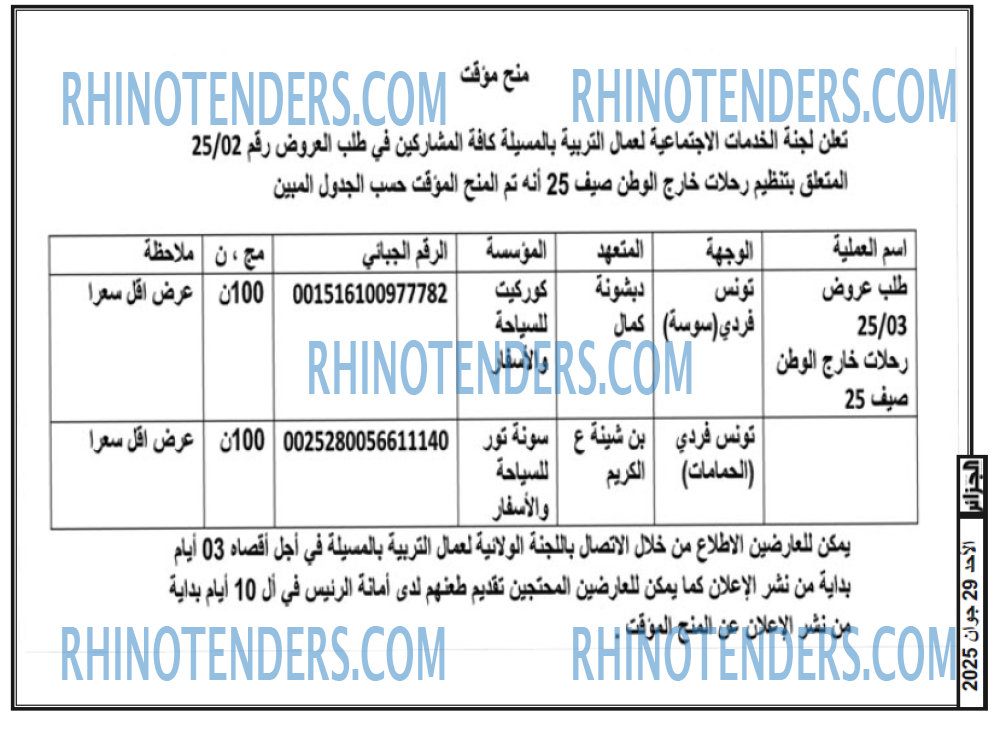 الجزائر