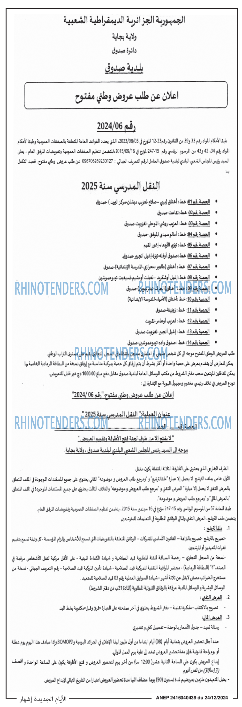 الايام