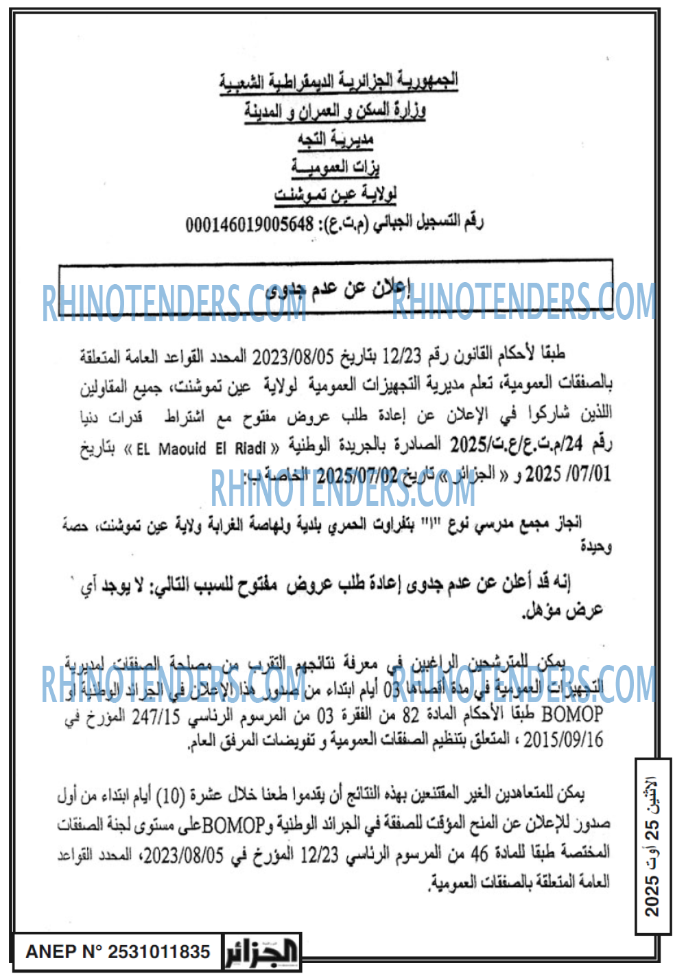 الجزائر
