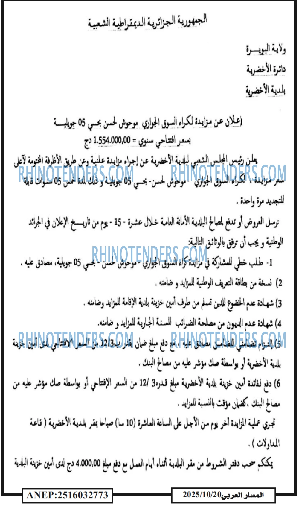 المسار العربي