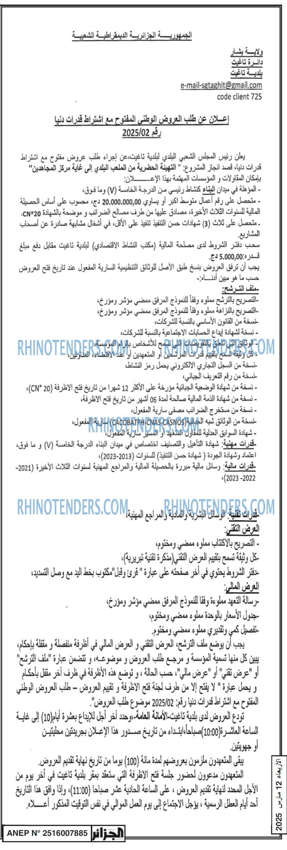 الجزائر