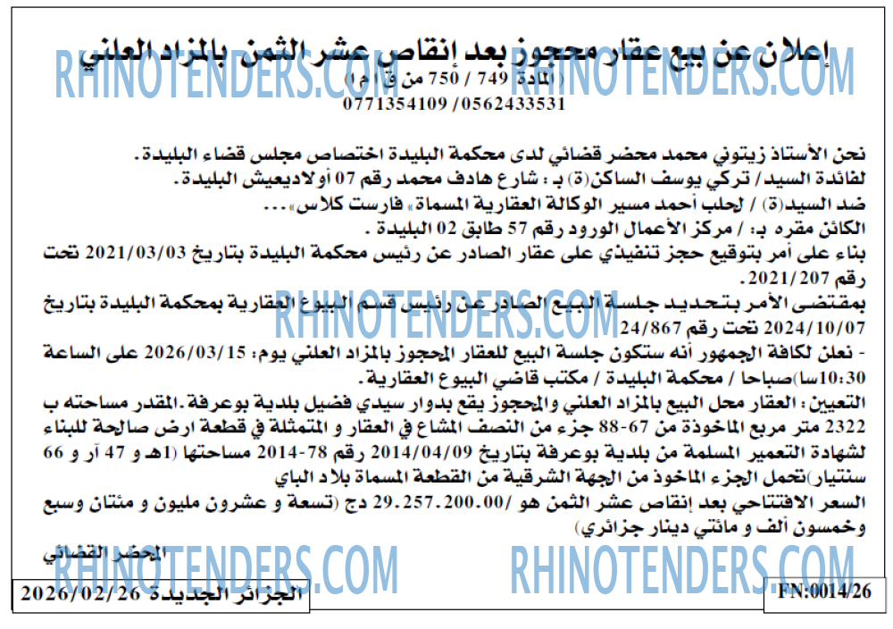 الجزائر الجديدة