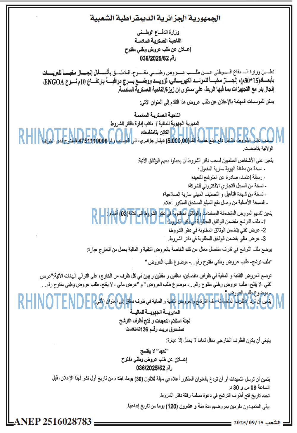 الشعب