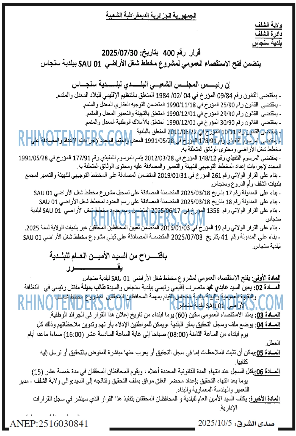 صدى الشرق