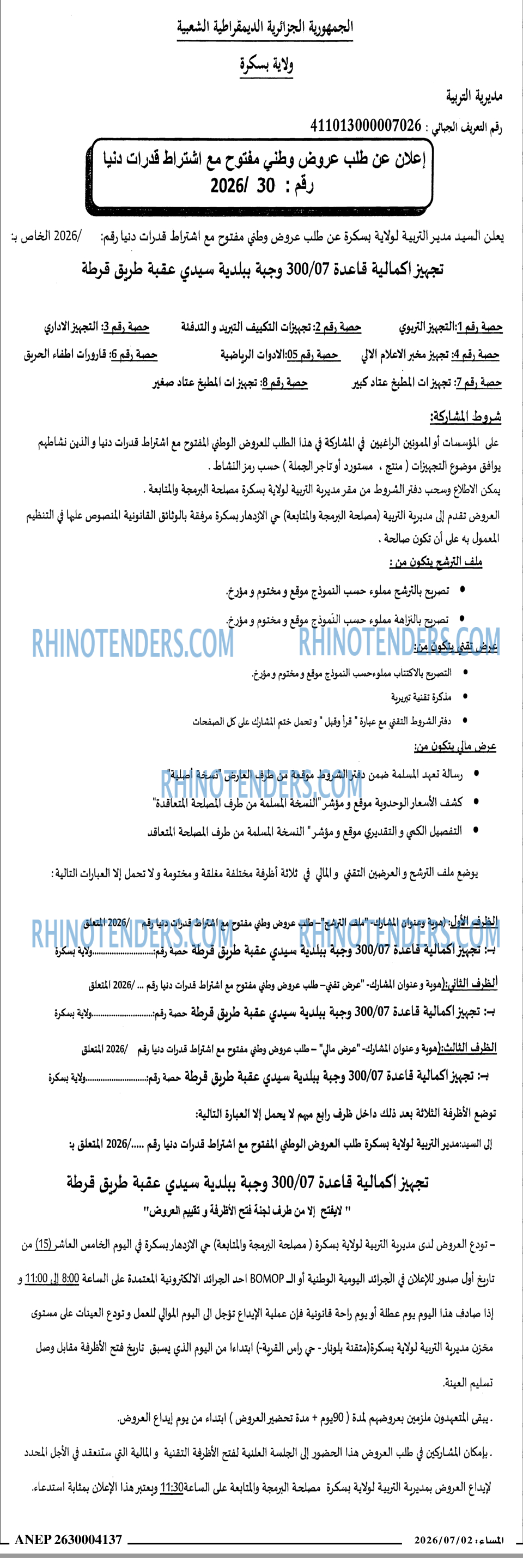 المساء