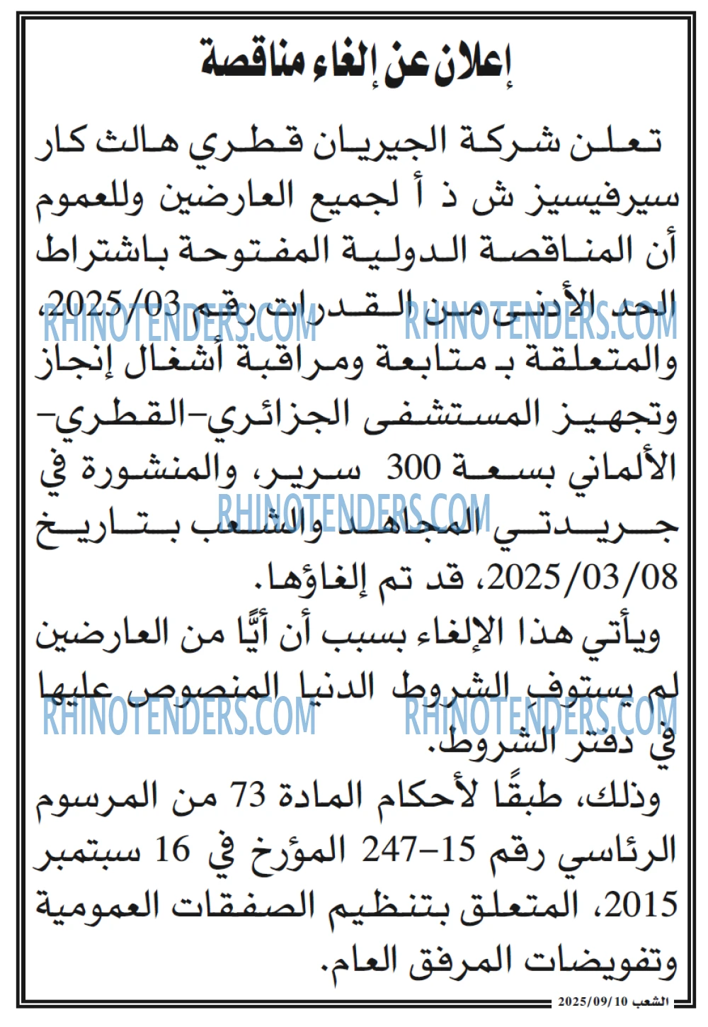 الشعب