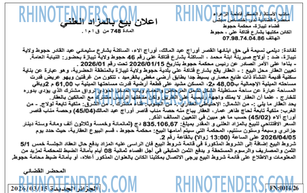 الجزائر الجديدة