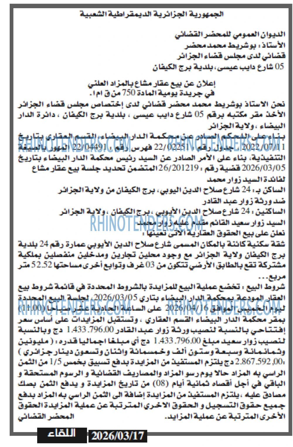 اللقاء