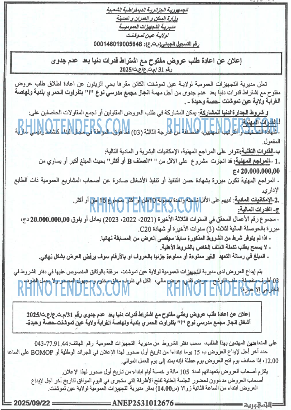 الجمهورية